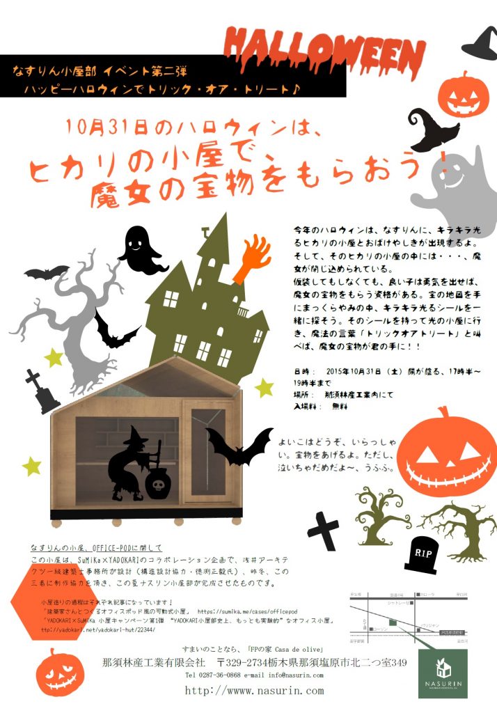ヒカリの小屋で魔女の宝ものをもらおう!